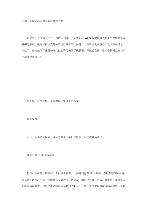 国内手机验证码问题有3种解决方案