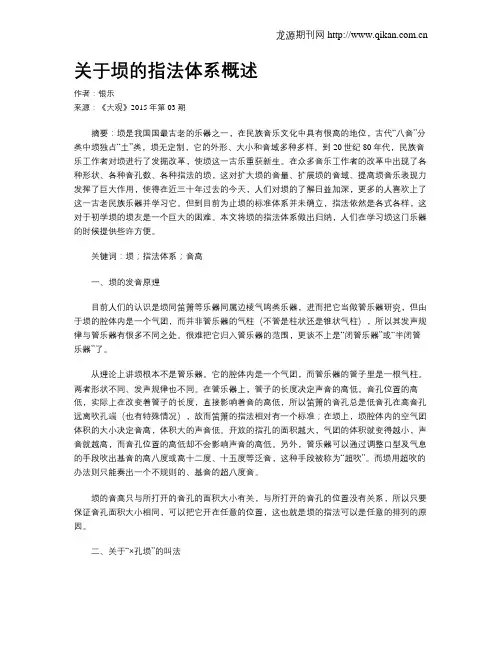 关于埙的指法体系概述