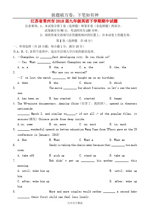 江苏省常州市2018届九年级英语下学期期中试题-含答案