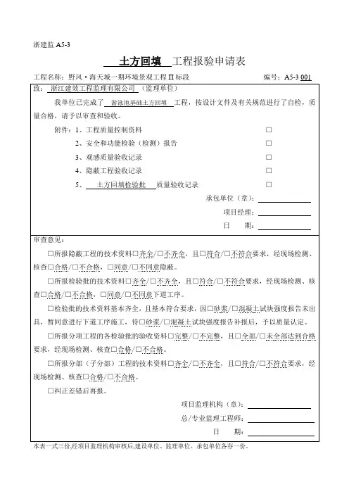 土方回填报表