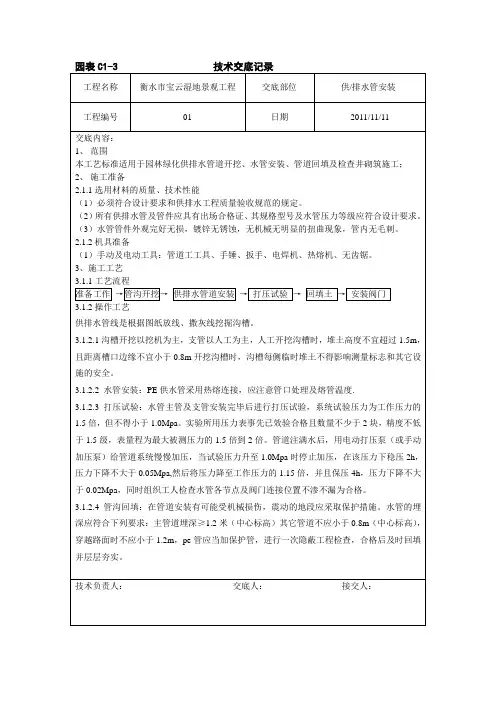 给排水技术交底(水管安装)