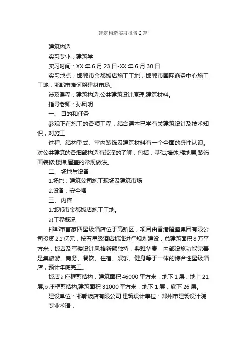 建筑构造实习报告2篇_实习报告_