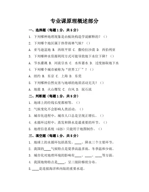 地理中考卷子及答案汇编