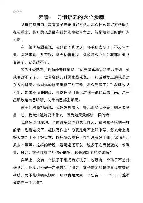 培养习惯地六个步骤