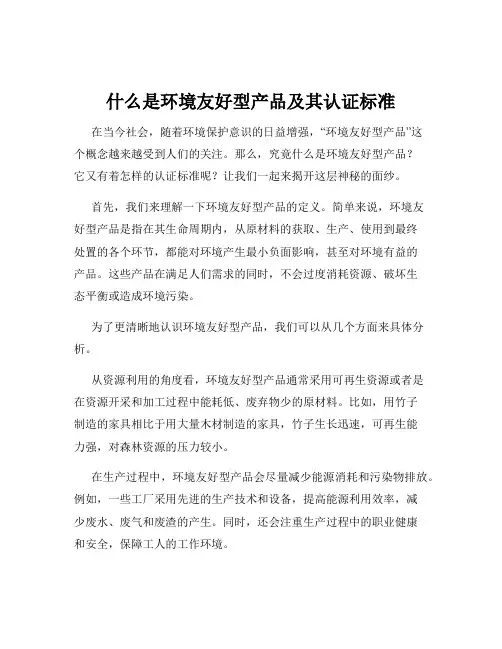 什么是环境友好型产品及其认证标准