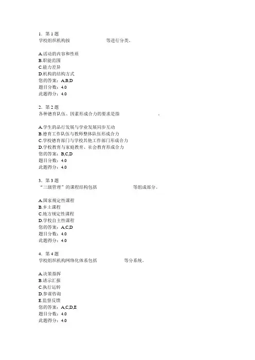 华师在线学校管理学答案