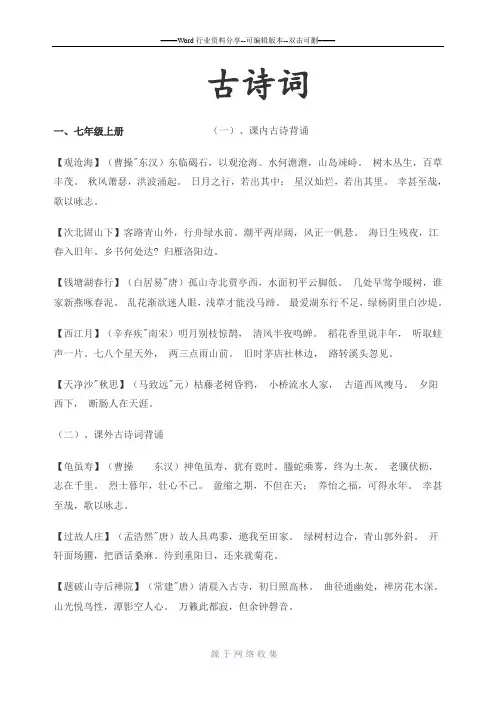人教版初中语文必背内容(按课标整理)