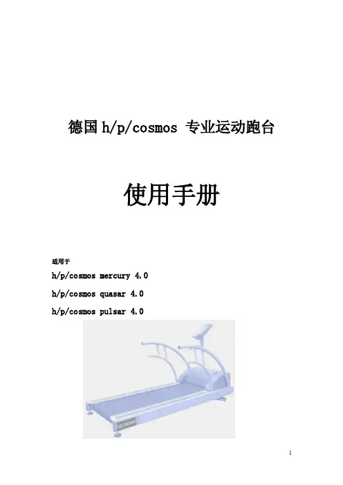 德国HPCOSMOS专业运动跑台