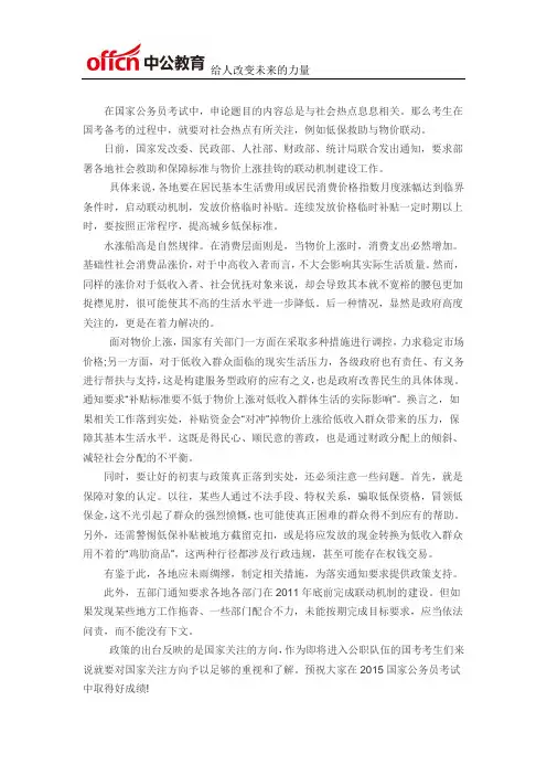 2015国家公务员考试热点：低保救助与物价联动