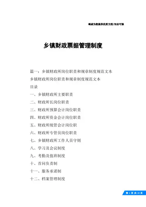 乡镇财政票据管理制度