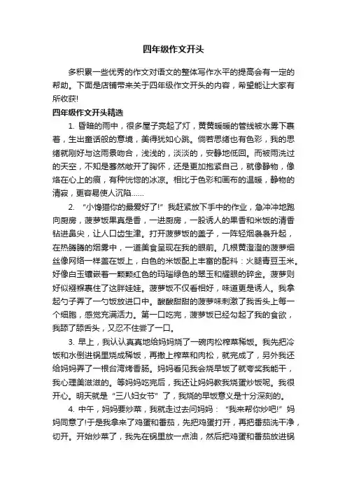 四年级作文开头