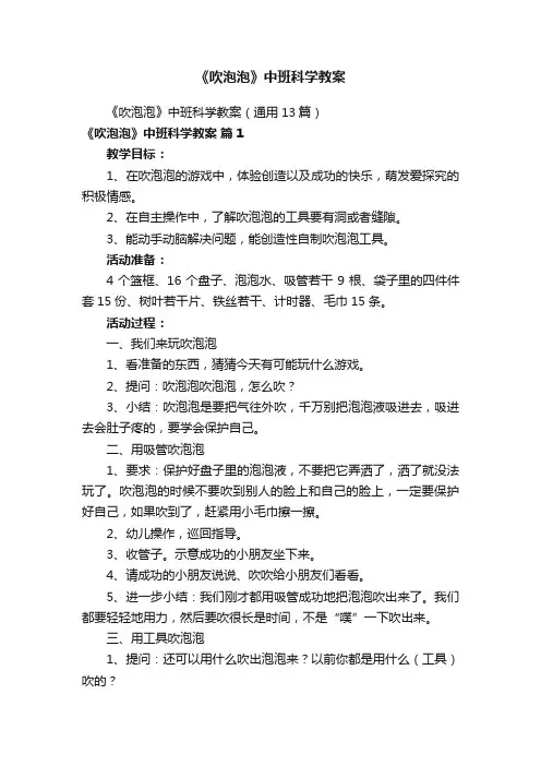 《吹泡泡》中班科学教案