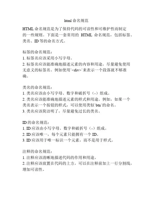 html命名规范