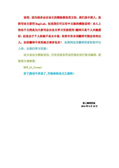 EI 会议论文格式模版(中文)