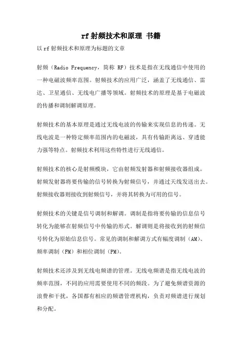 rf射频技术和原理 书籍