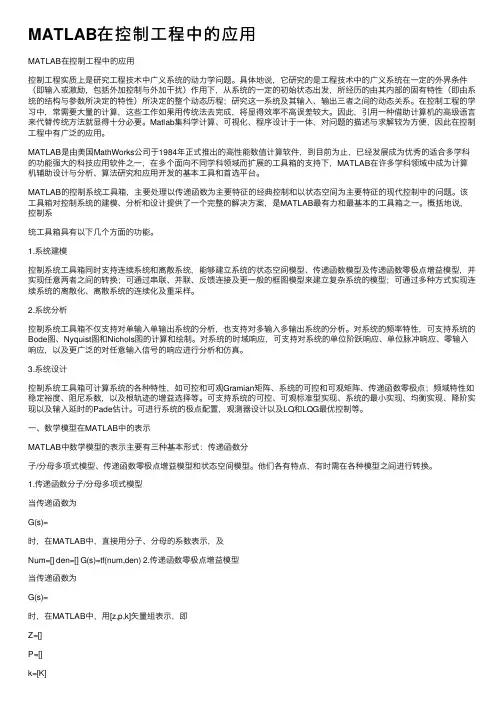 MATLAB在控制工程中的应用