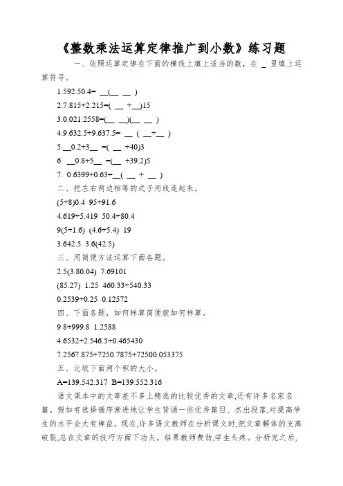 《整数乘法运算定律推广到小数》练习题