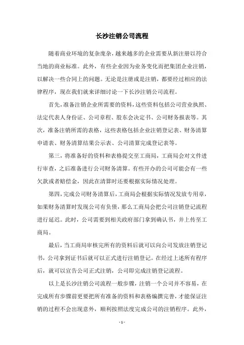 长沙注销公司流程
