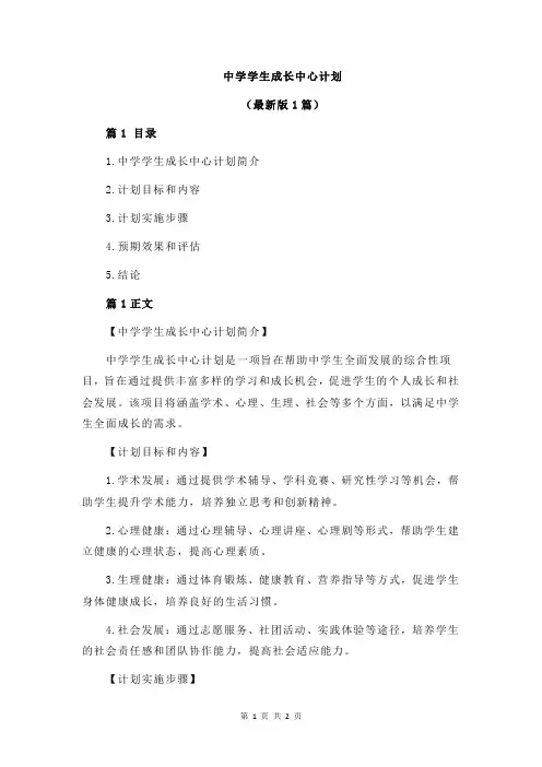 中学学生成长中心计划