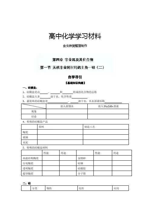 人教版高中化学必修一《第四章第1节无机非金属材料的主角硅(二)》练习题