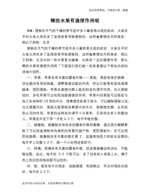 哪些水果有通便作用呢