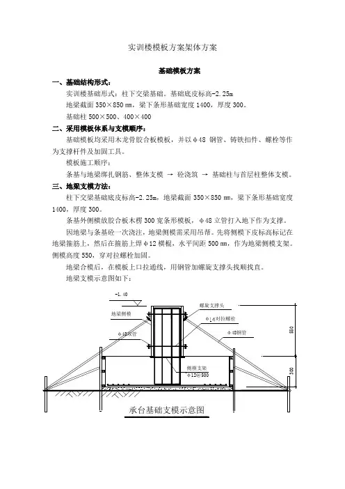 实训楼模板方案架体方案