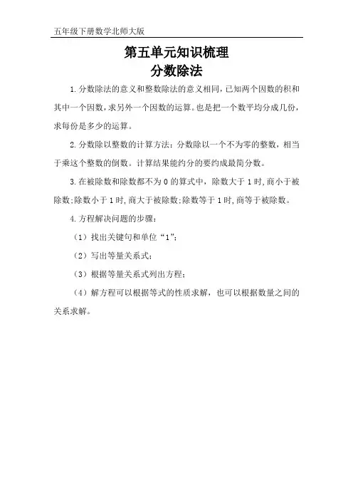 五下数学北师大版第五单元知识梳理