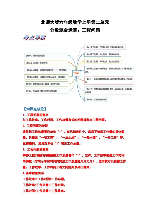 北师大版六年级数学上册第二单元  工程问题  知识点归纳及典型例题练习
