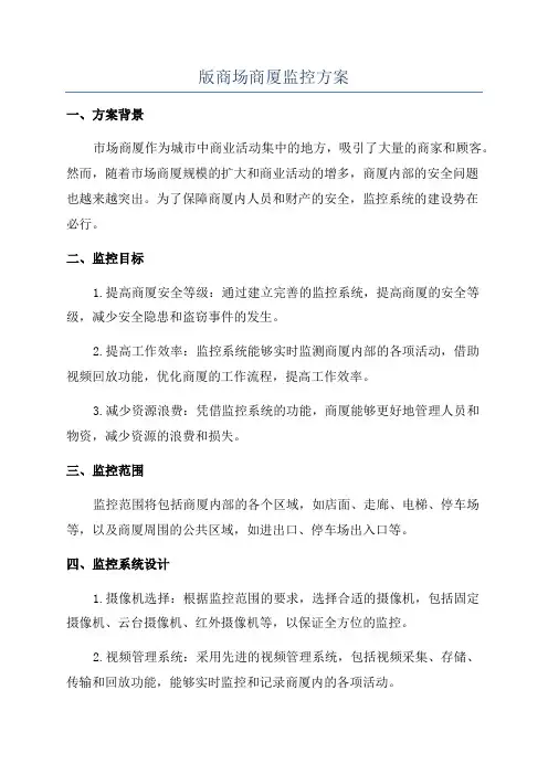 版商场商厦监控方案