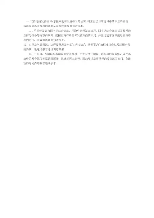 播音主持专业四大发音练习要点
