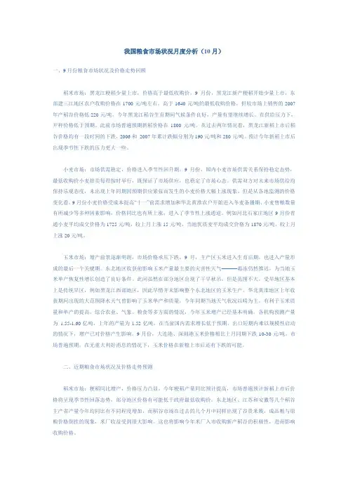 我国粮食市场状况月度分析