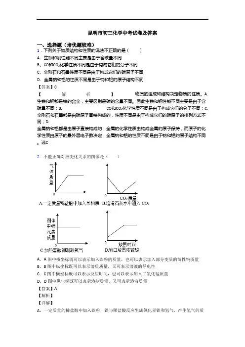 昆明市初三化学中考试卷及答案