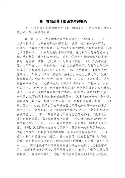 高一物理必修1的课本知识框架