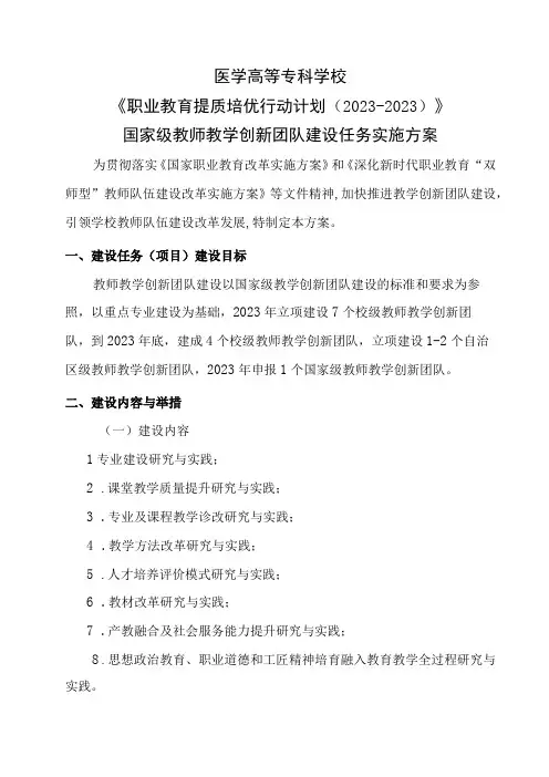 国家级教师教学创新团队建设任务实施方案