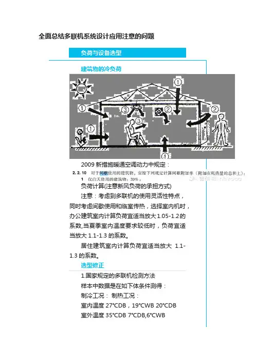 全面总结多联机系统设计应用注意的问题