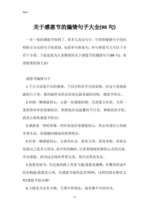 关于感恩节的煽情句子大全(98句)
