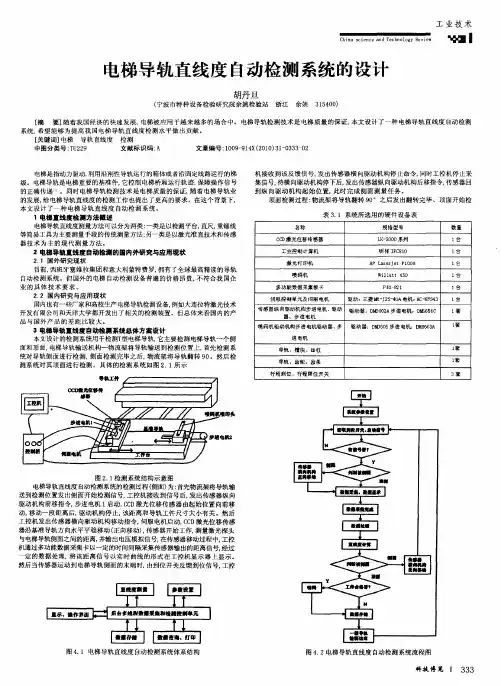 电梯导轨直线度自动检测系统的设计