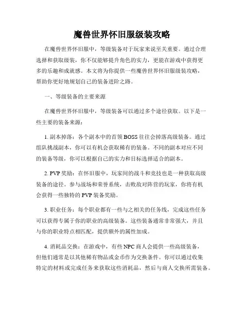魔兽世界怀旧服级装攻略