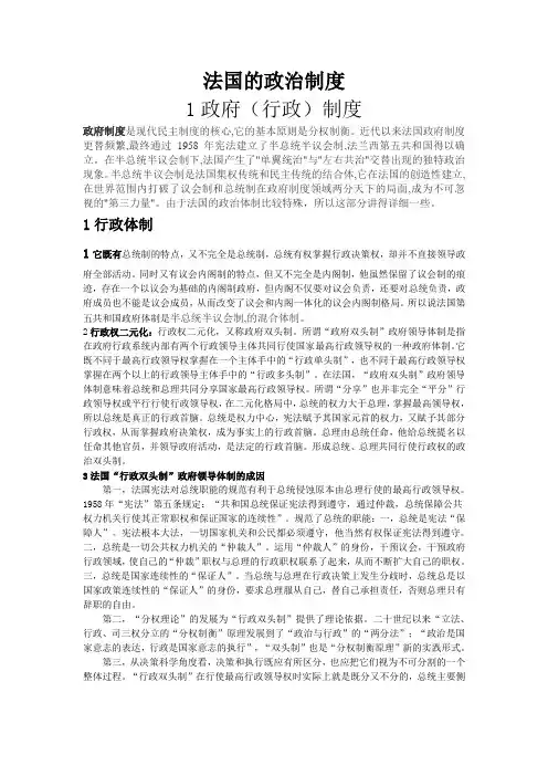 法国当代政治制度解说词