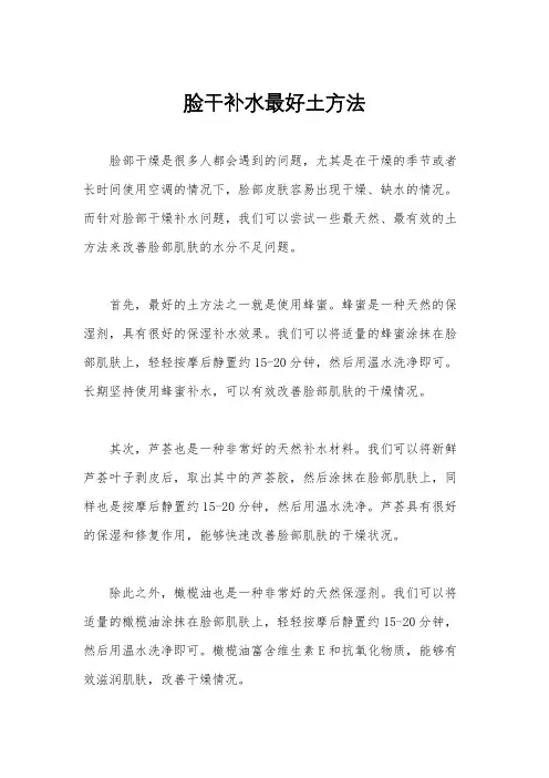 脸干补水最好土方法