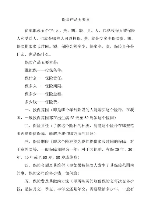 保险产品五要素