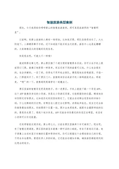 智慧旅游典型案例
