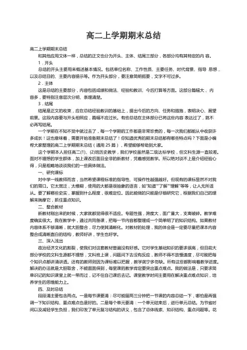 高二上学期期末总结（通用25篇）
