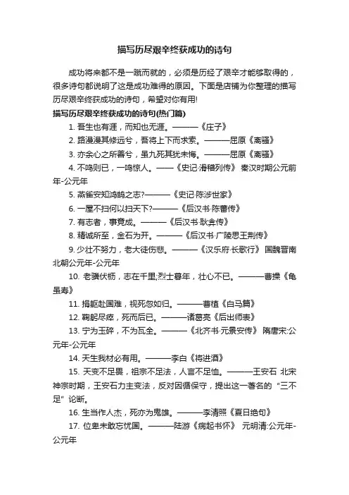 描写历尽艰辛终获成功的诗句