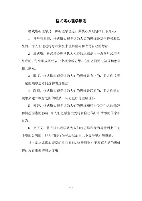 格式塔心理学原则