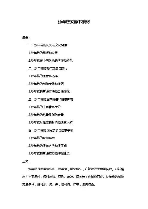 炒年糕安静书素材