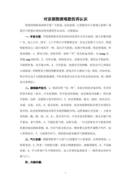 对程派唱腔艺术的再认识