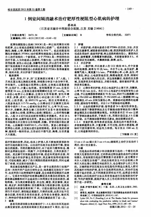 1例室间隔消融术治疗肥厚性梗阻型心肌病的护理