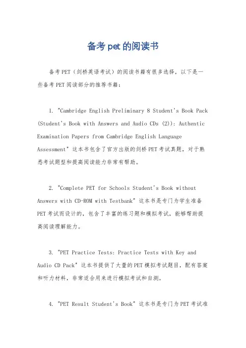 备考pet的阅读书