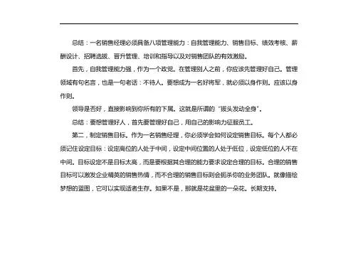 销售管理的六个能力